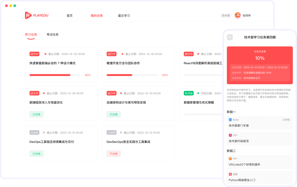 培训任务