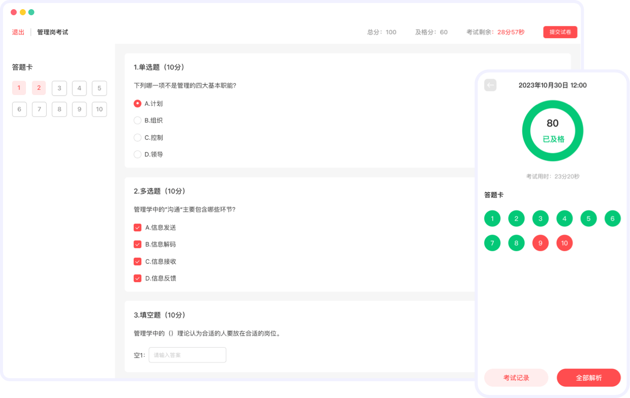 考试系统