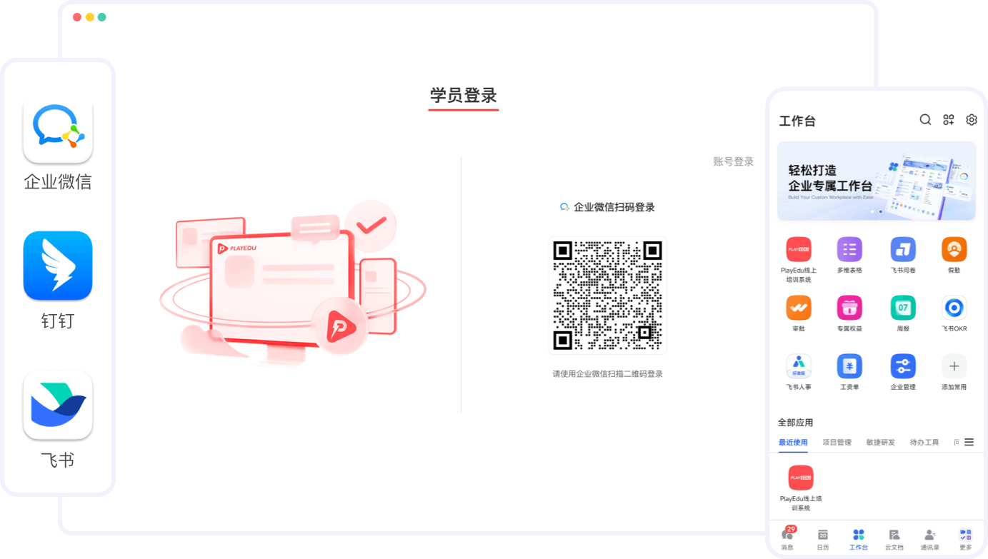 集成登录