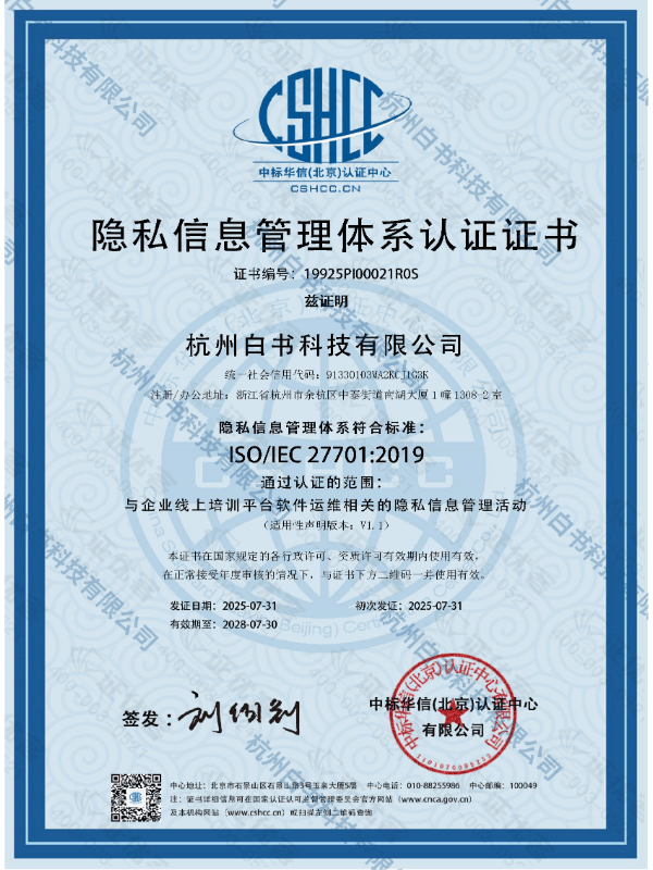 隐私认证证书